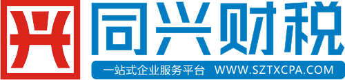 深圳注册公司,深圳公司非正常户,同兴财税